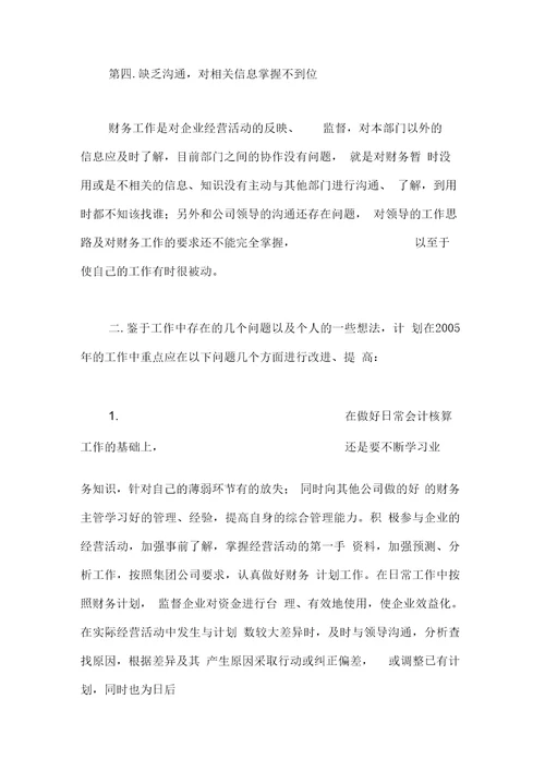 个人财务工作总结范文