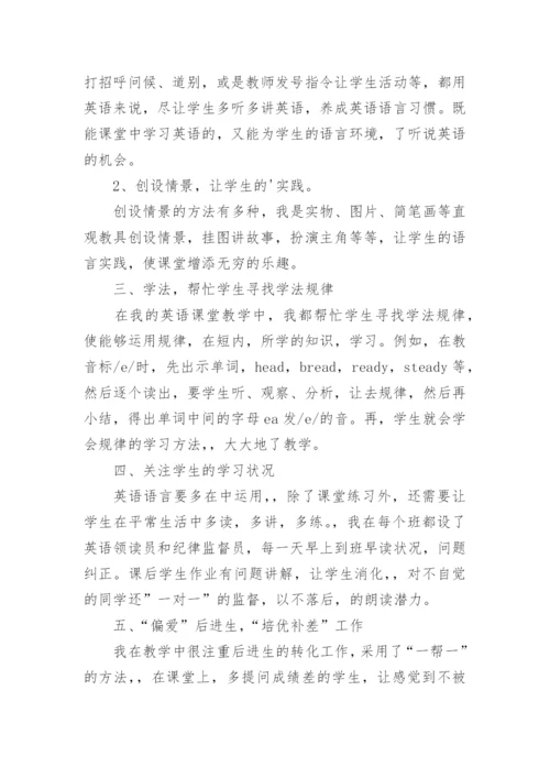 小学英语教师个人工作总结_13.docx