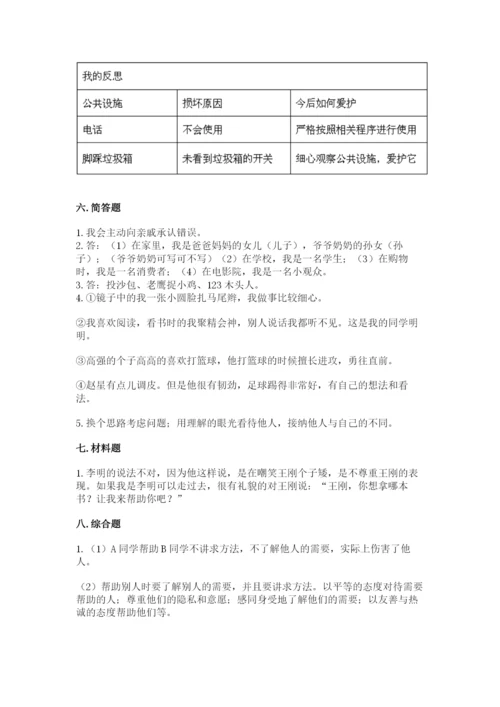 部编版道德与法治三年级下册期末测试卷及完整答案（必刷）.docx