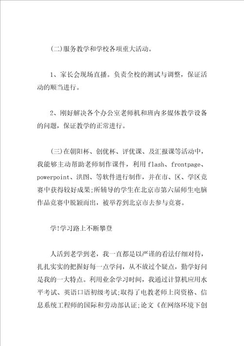 乡村小学教师先进事迹范文
