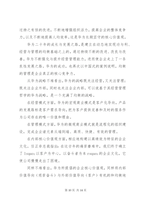 最新公司内刊文章范文.docx