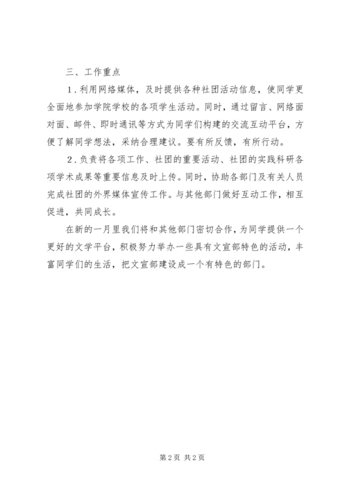 文宣部十月份工作计划 (2).docx