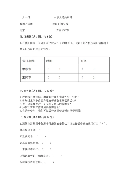 部编版小学二年级上册道德与法治期中测试卷附参考答案【精练】.docx