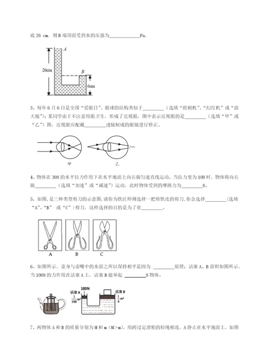 专题对点练习湖南张家界民族中学物理八年级下册期末考试定向攻克试卷（含答案详解）.docx