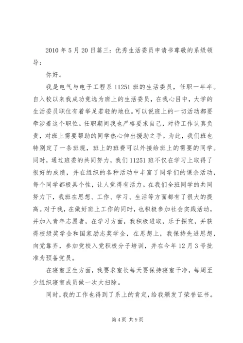 信息委员申请书 (3).docx