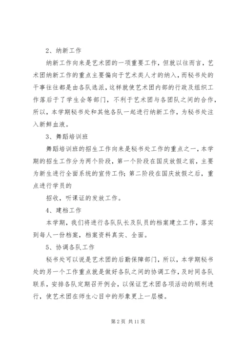 秘书处工作计划 (3).docx
