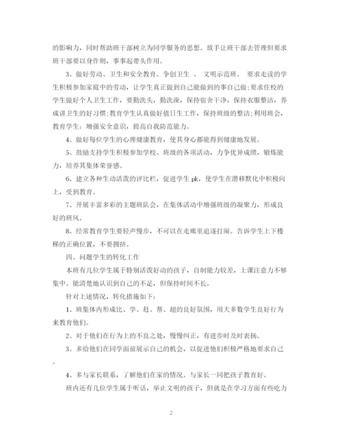 精编之四年级上期班主任工作计划范文参考.docx