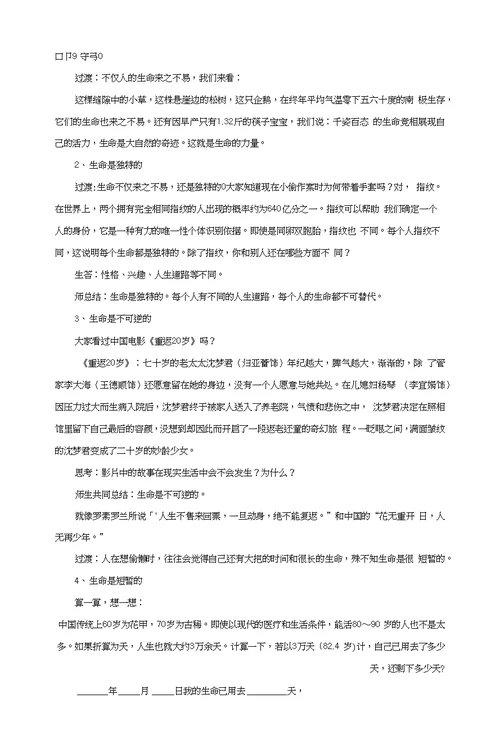 部编版七年级道德与法治上册81《生命可以永恒吗》教案+练习题