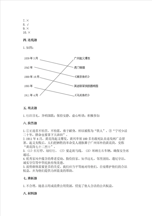 五年级下册道德与法治期末测试卷及参考答案能力提升