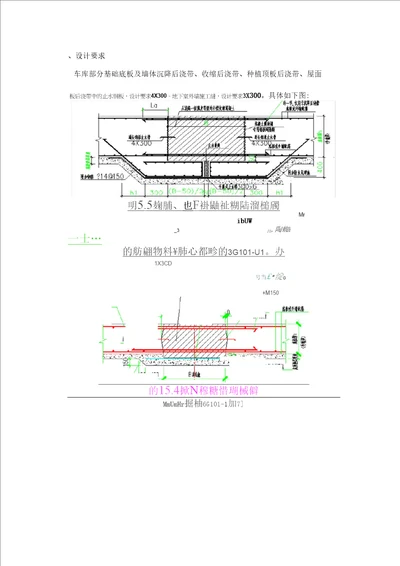 施工技术交底止水钢板