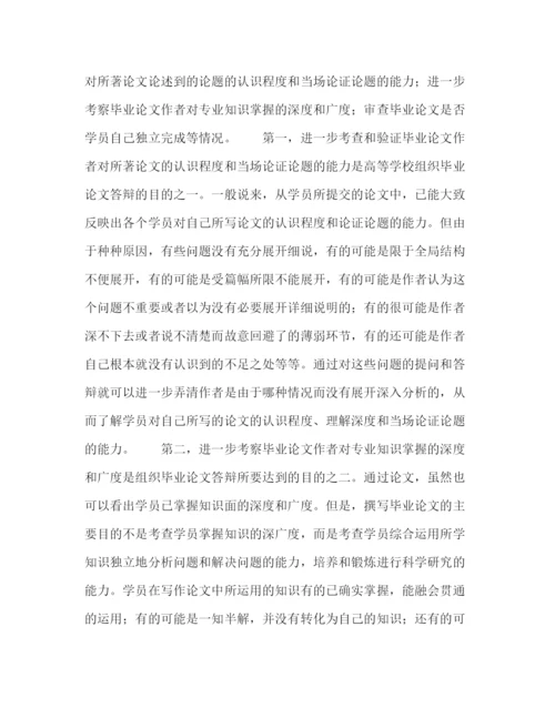 精编之毕业论文答辩的目的和意义.docx