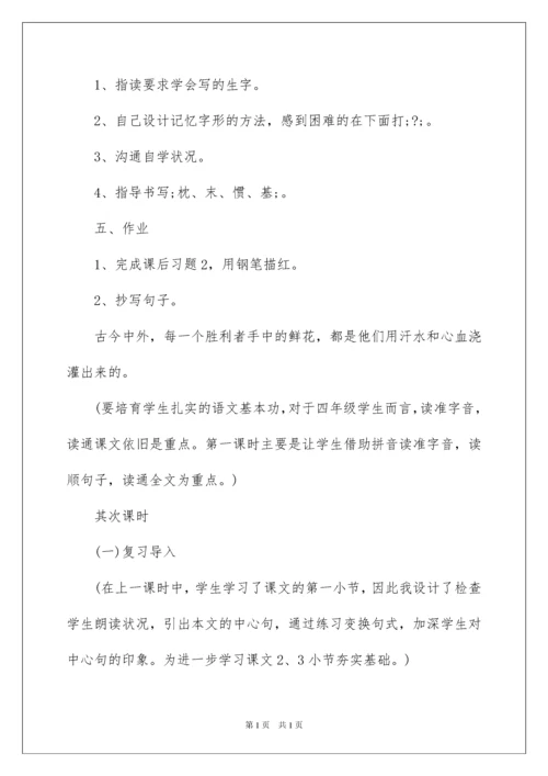2022《说勤奋》说课稿.docx