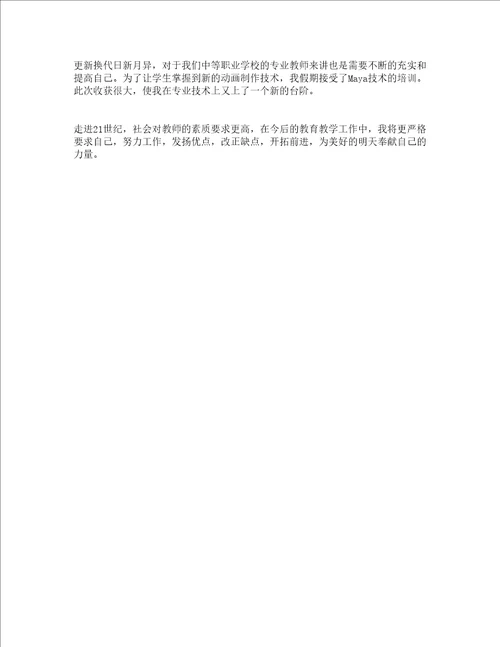 教师教研教学工作总结文本通用5篇