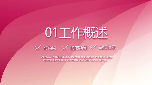 粉色大气化妆品产品介绍动态PPT模板