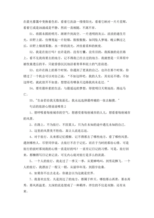 出去走走的心情说说五篇.docx