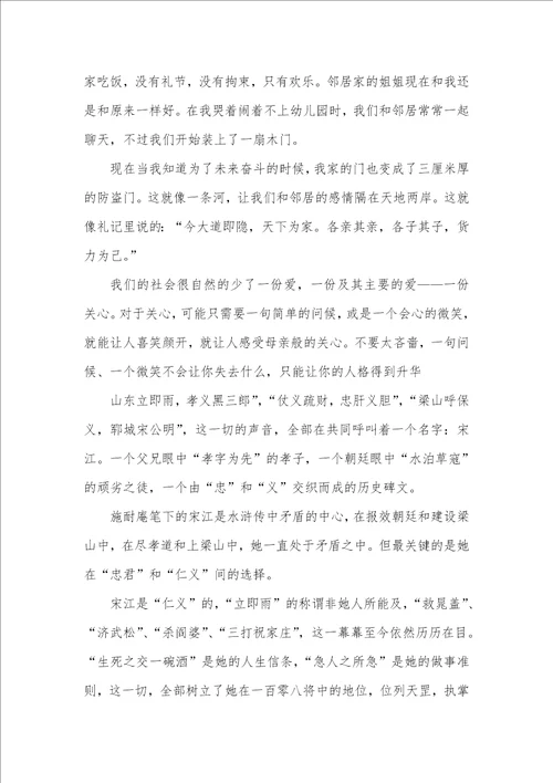 2021年初中水浒传读后感范文800字
