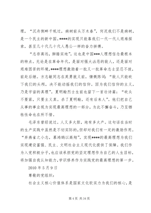 党员思想汇报6篇_1.docx