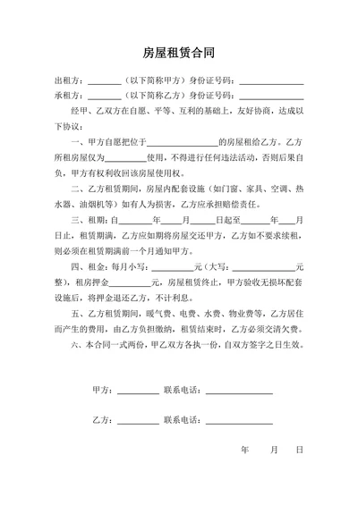 房屋租赁合同实用