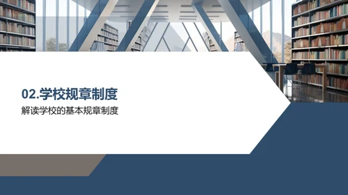 掌握校园生活