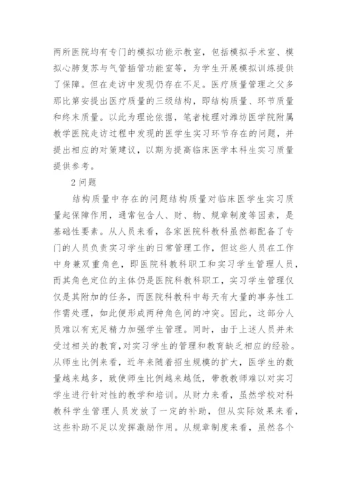 医学本科的毕业论文.docx