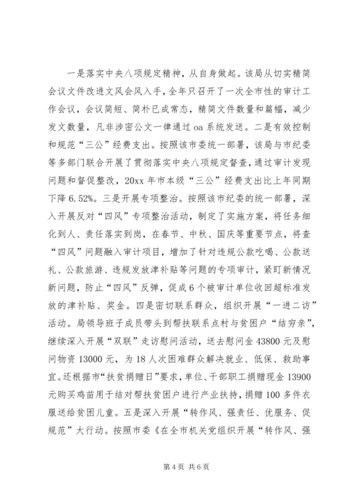 履行党风廉政建设责任汇报.docx