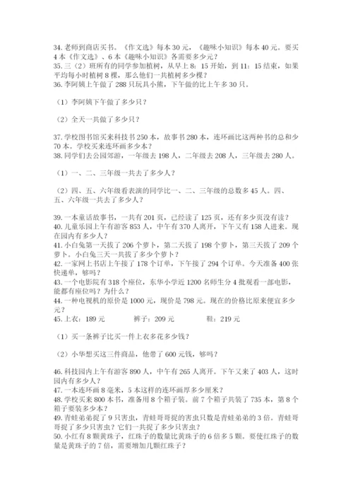 小学三年级数学应用题50道含答案（预热题）.docx