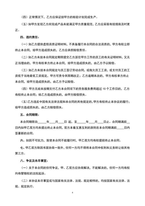 劳务外包合同