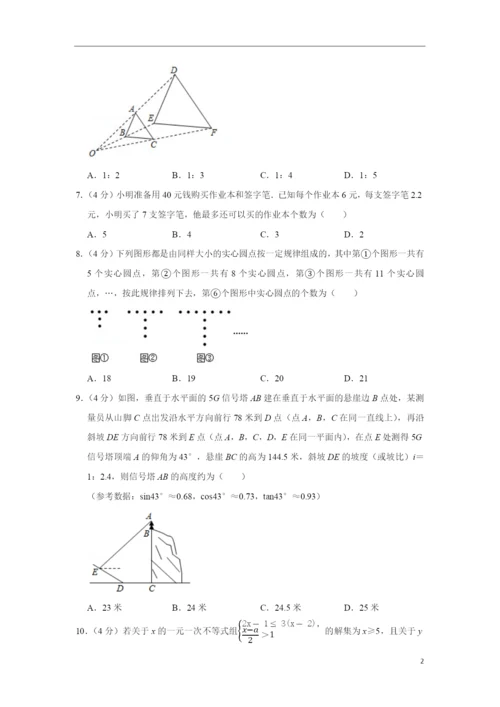 2021年重庆市中考数学试卷(b卷).docx