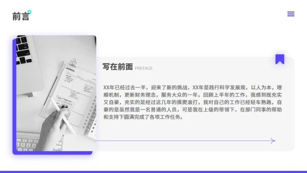年中总结工作汇报紫色通用PPT模板
