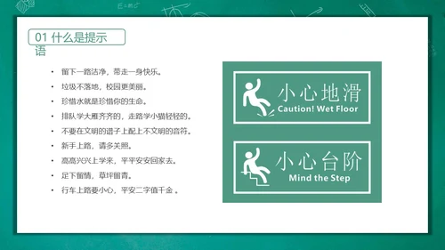 绿色黑板风卡通插画生活中的提示语主题班会动态PPT