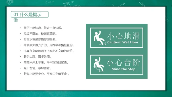 绿色黑板风卡通插画生活中的提示语主题班会动态PPT