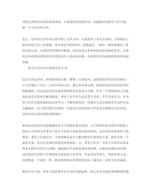 精编班主任培训后的参考心得体会参考范文5篇.docx