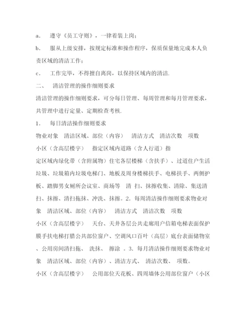 精编之物业公司保洁部管理制度.docx