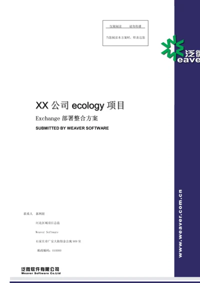 AD域及Exchange部署专题方案解析.docx