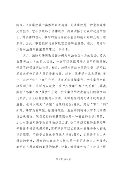 奚晓明案件警示心得体会三篇XX年最新.docx