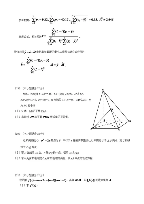 2016全国卷Ⅲ高考理科数学试卷与答案(word版)