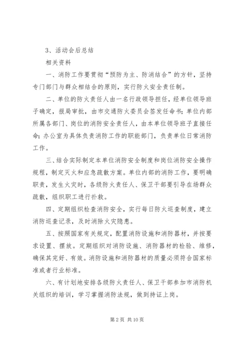 消防安全工作计划三篇.docx