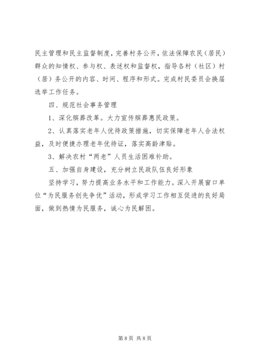 民政工作计划的精选范文.docx