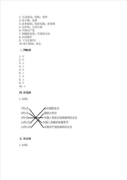 部编版五年级下册道德与法治期末检测卷附完整答案全国通用