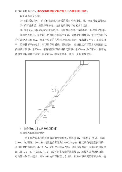 金矿井下采矿方案设计