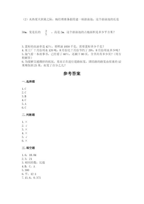 人教版六年级上册数学期末测试卷（名师推荐）word版.docx