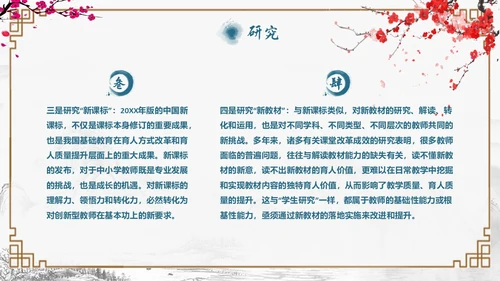 古风边框教师基本功主题培训会PPT教师培训