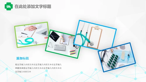 护士医疗汇报医生工作总结医学报告PPT