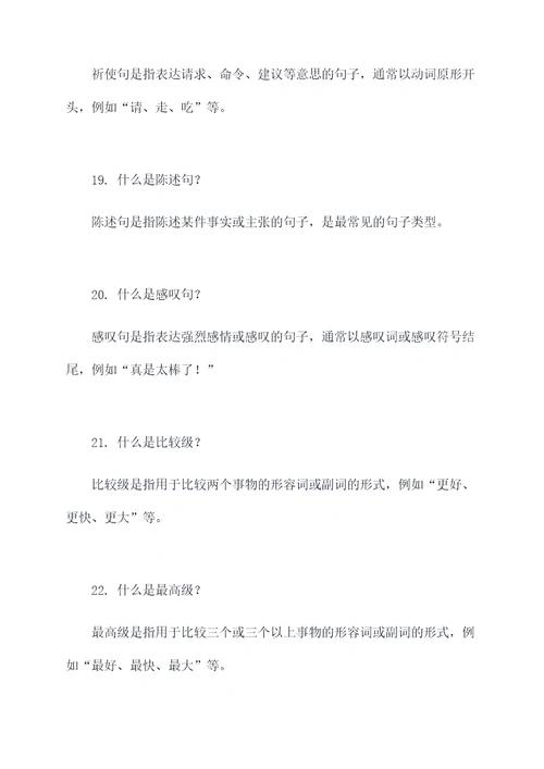 小学生文章基础知识
