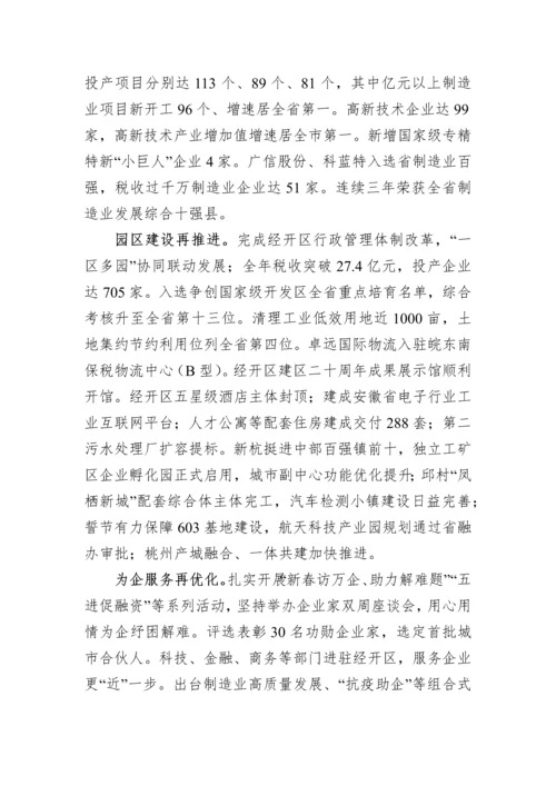 【工作报告】市2023年政府工作报告汇编（6篇）.docx