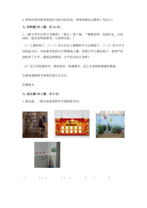 部编版三年级上册道德与法治期末测试卷带答案.docx