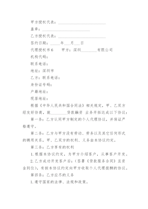 代理授权书范本.docx