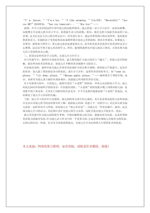 幼儿英语教学的设计与实施策略