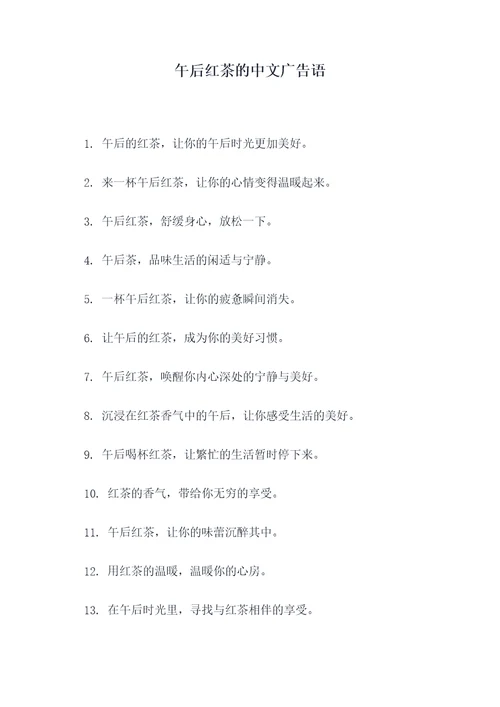 午后红茶的中文广告语