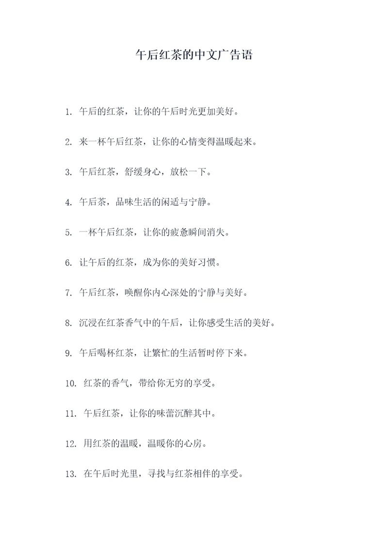 午后红茶的中文广告语